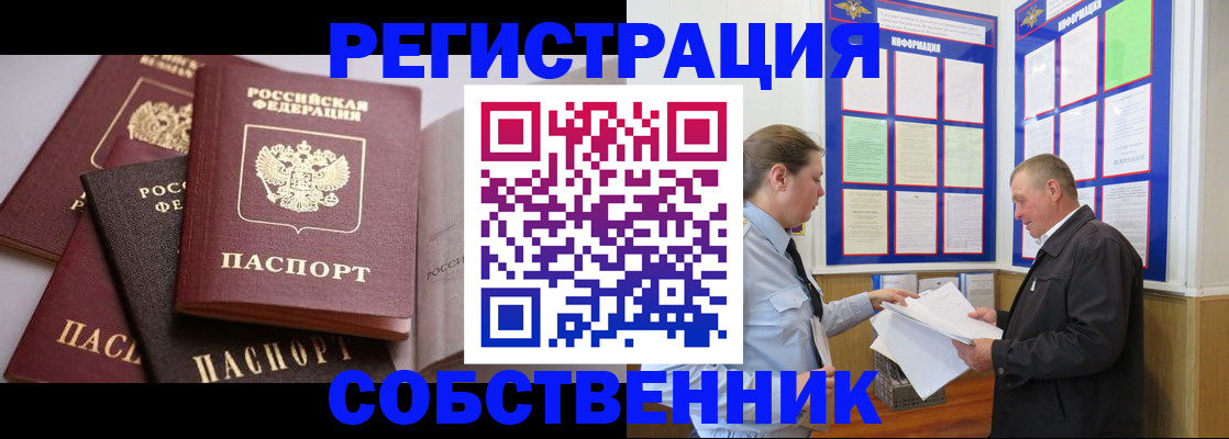 прописка в Козловке