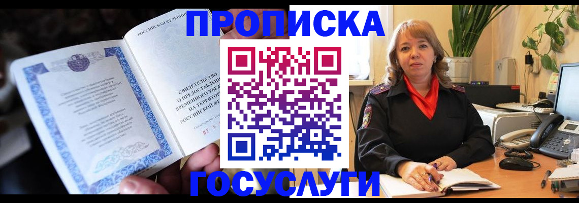 временная регистрация в Козловке